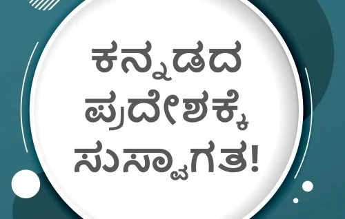 Kannada